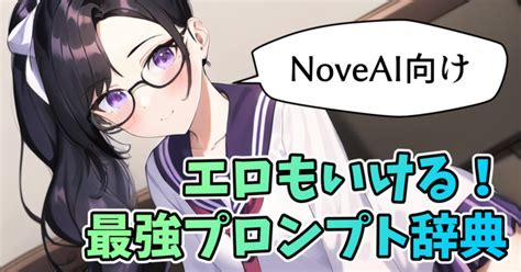 エロ 挿入|【NovelAI】 エロも行ける！最強プロンプト（呪文）辞典｜賢木 .